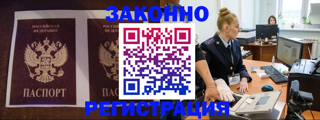 прописка в Кодинске