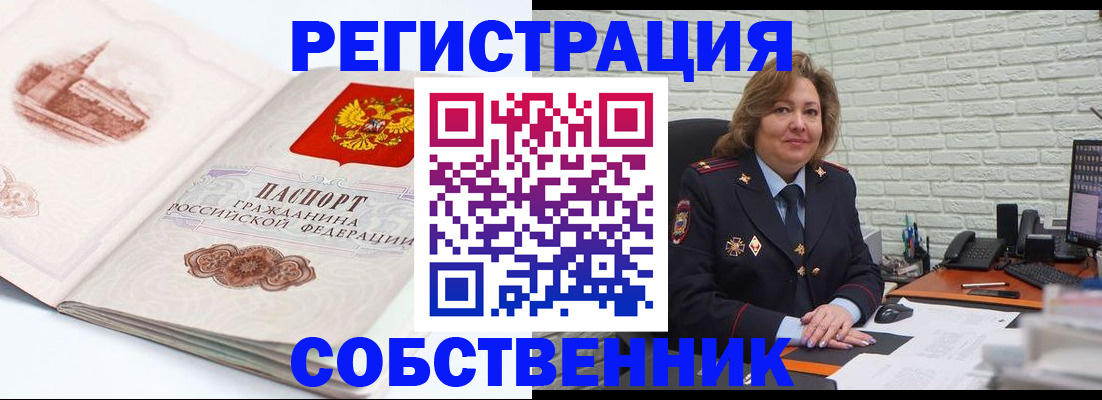 прописка штамп в Кодинске