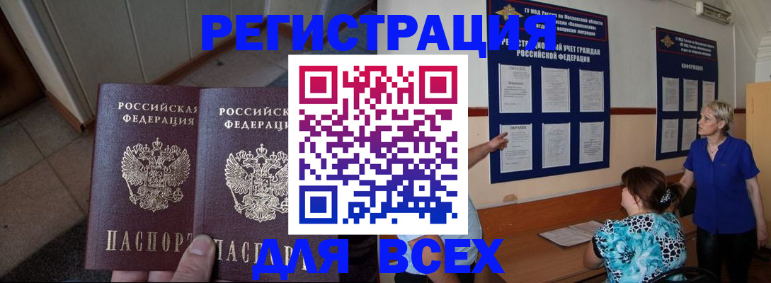 купить прописку в Кодинске