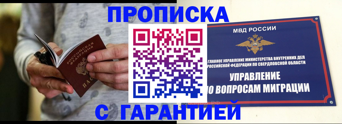 прописка гарантия в Кодинске