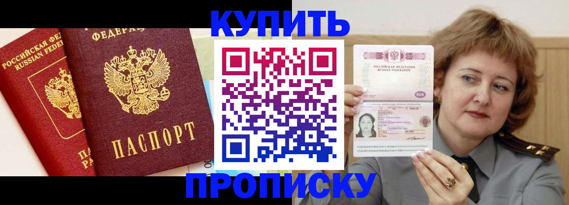 временная прописка в Кодинске