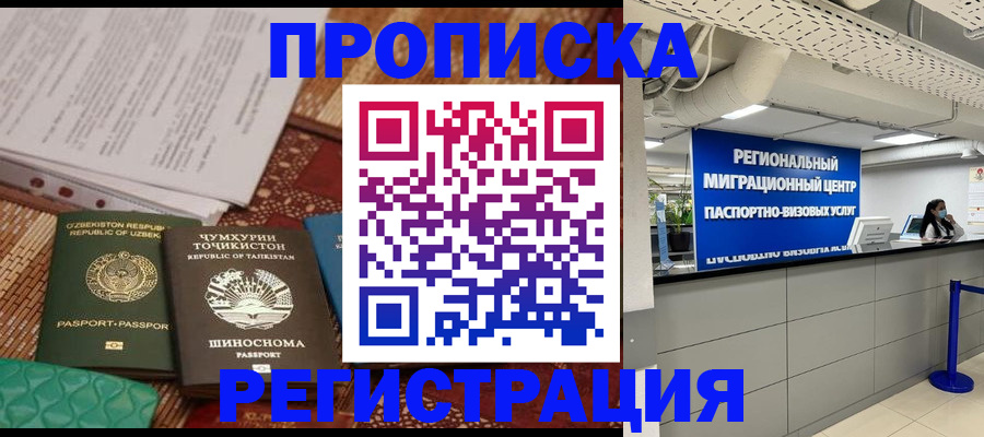 временная регистрация поиск в Кодинске