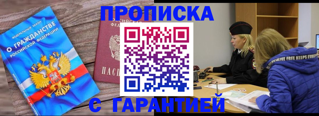 временная регистрация гарантия в Кодинске